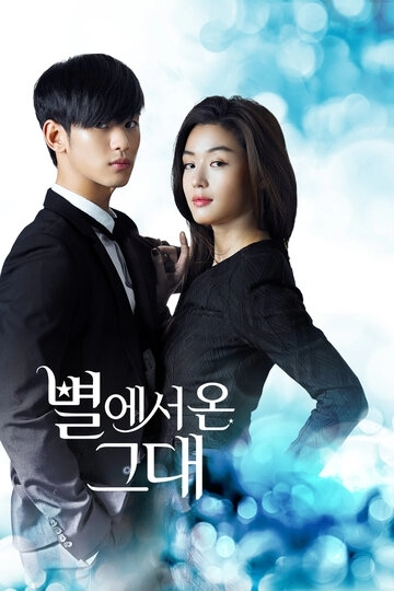 Человек со звезды