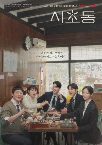 Район Сочхо