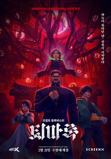 Экзорцизм: Хроники