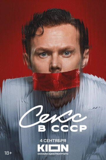 Секс в СССР