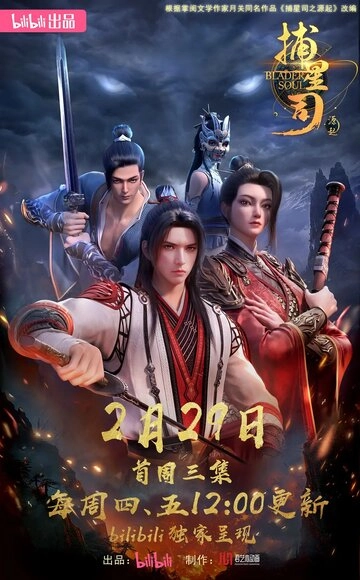 Ловцы звёзд: Истоки